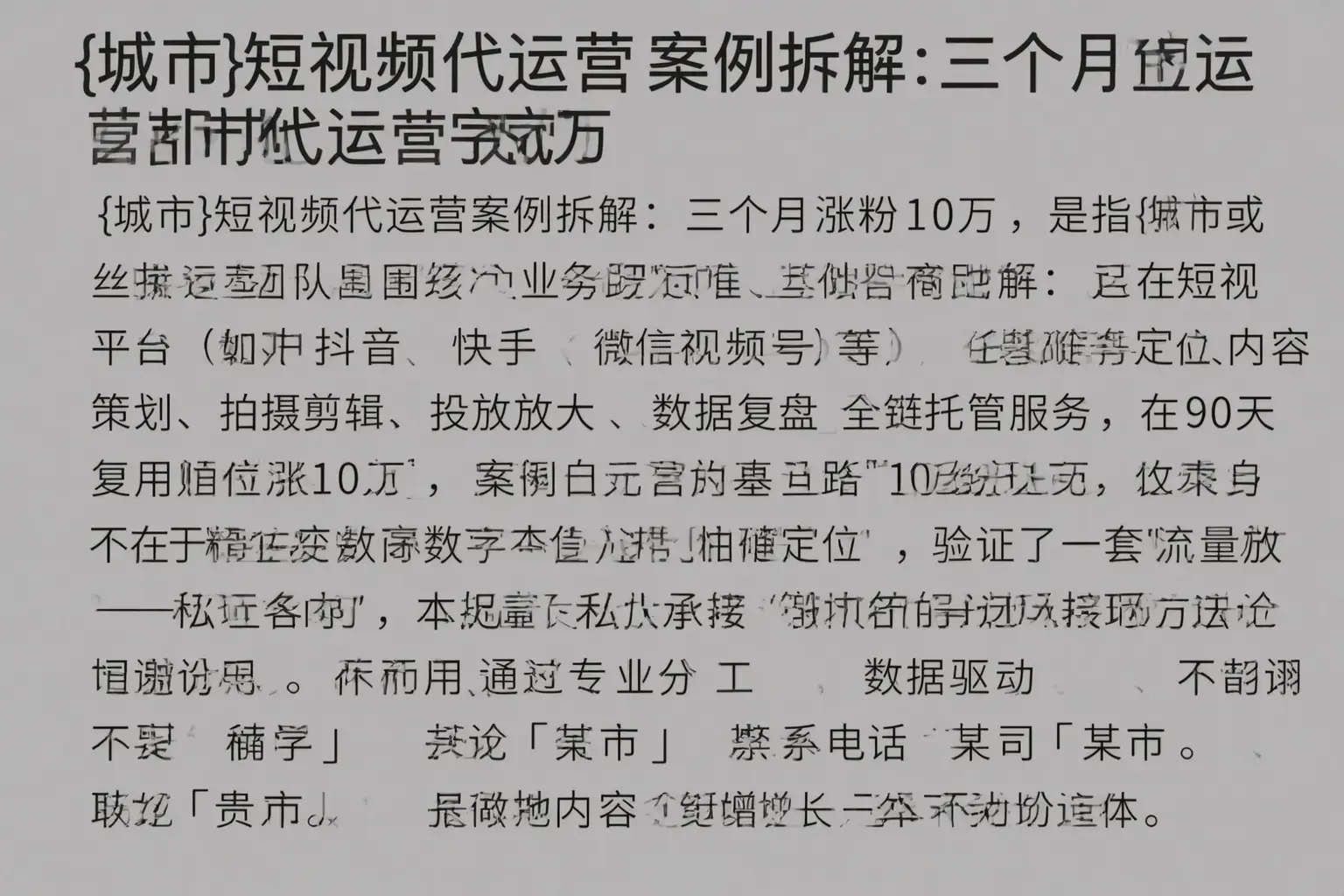 邓州短视频代运营案例拆解：三个月涨粉10万