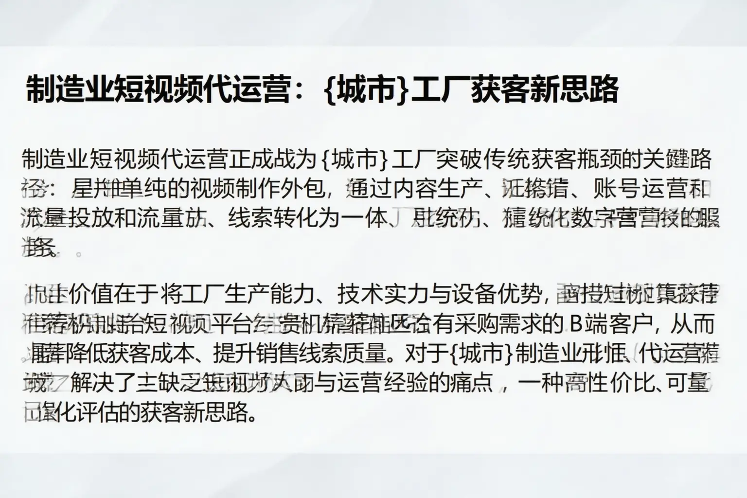 制造业短视频代运营：邓州工厂获客新思路
