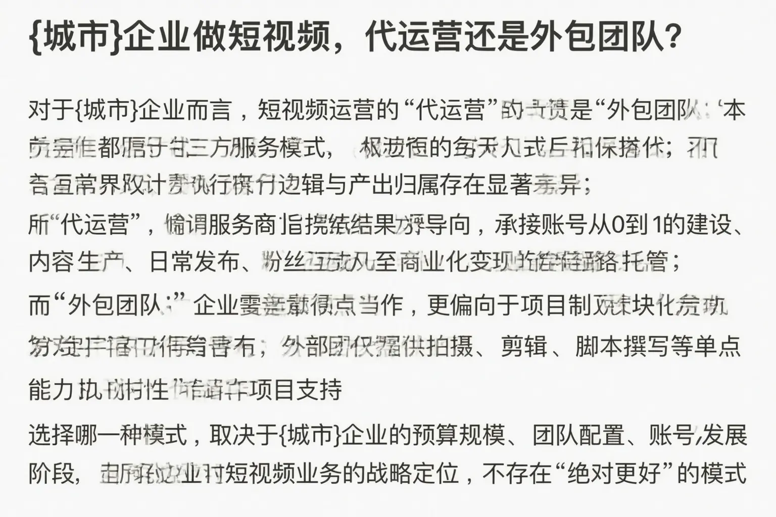 邓州企业做短视频，代运营还是外包团队？
