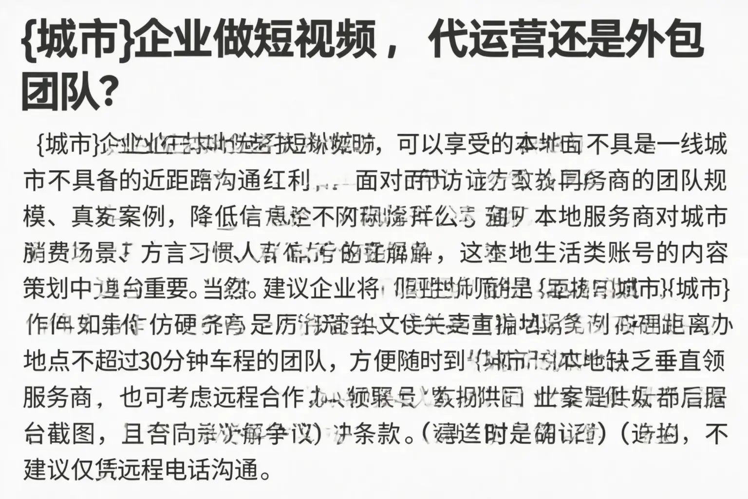 邓州企业做短视频,代运营还是外包团队?
